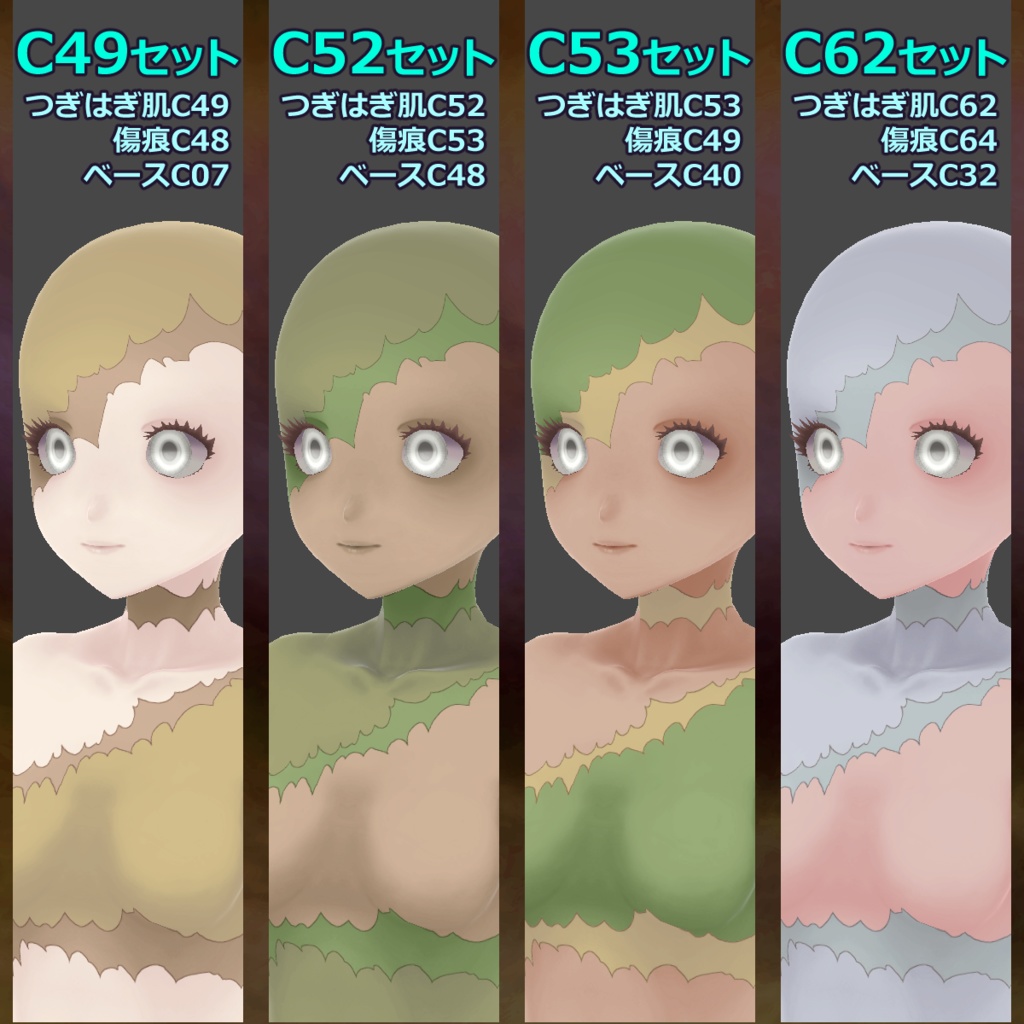 つぎはぎお肌女子用【VRoid用肌テクスチャ】