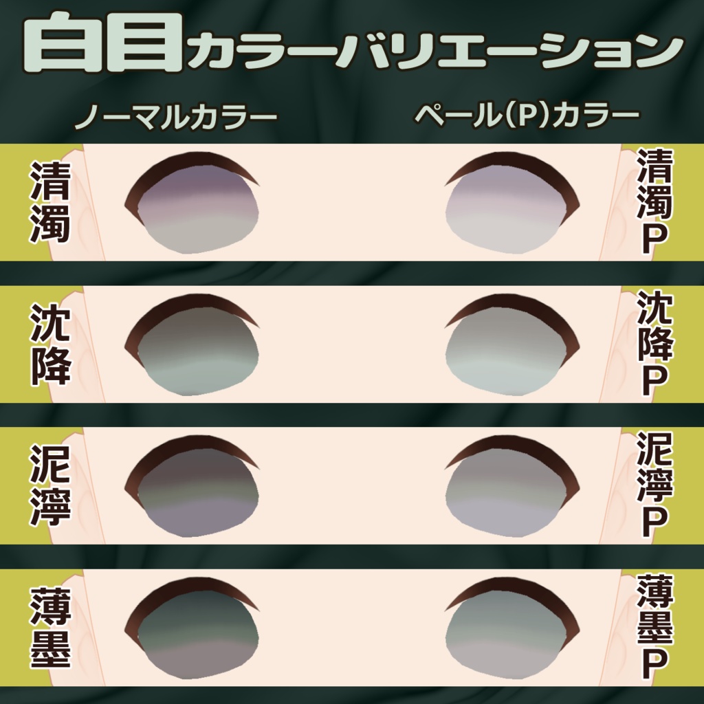 死んだ魚の目【VRoid用テクスチャ】