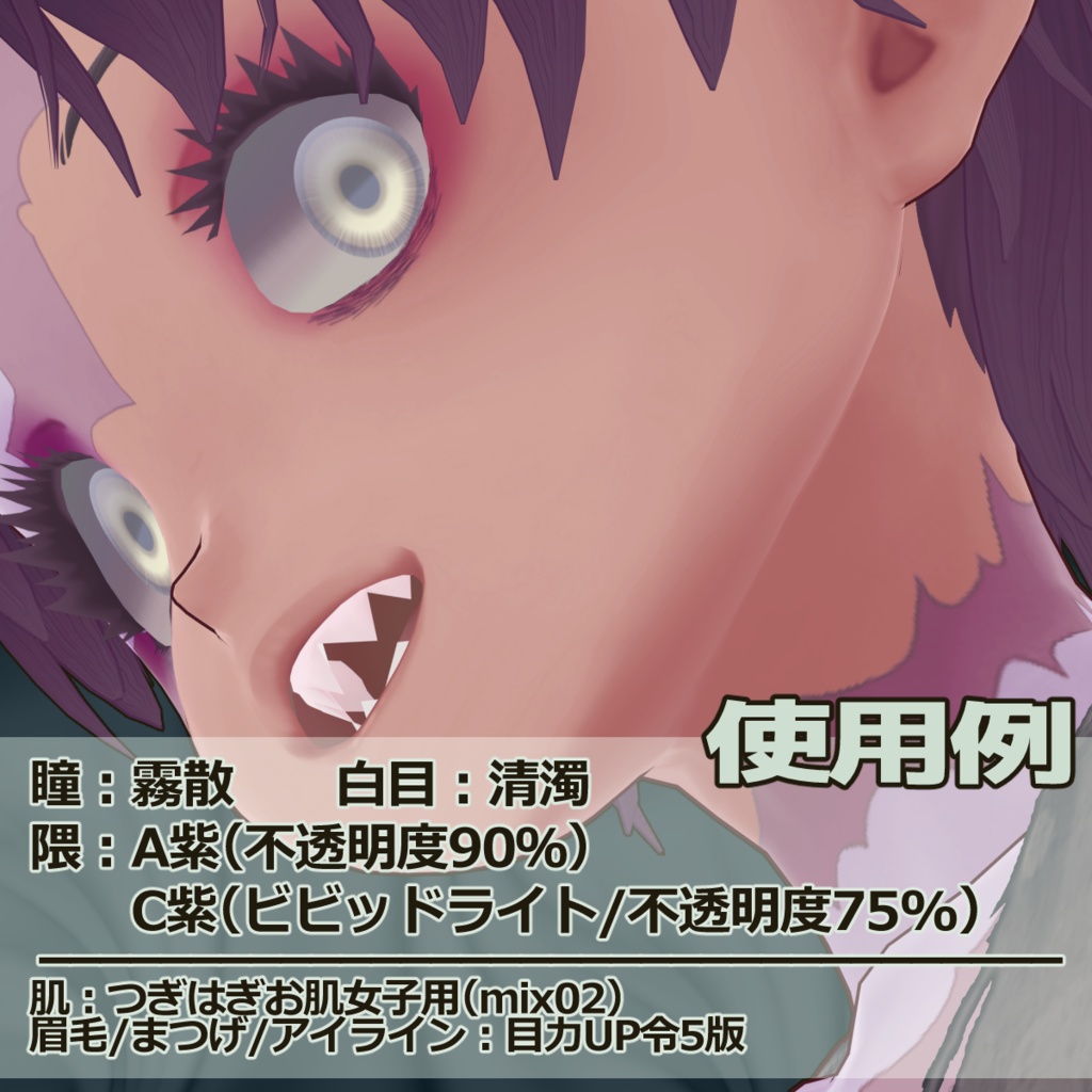 死んだ魚の目【VRoid用テクスチャ】