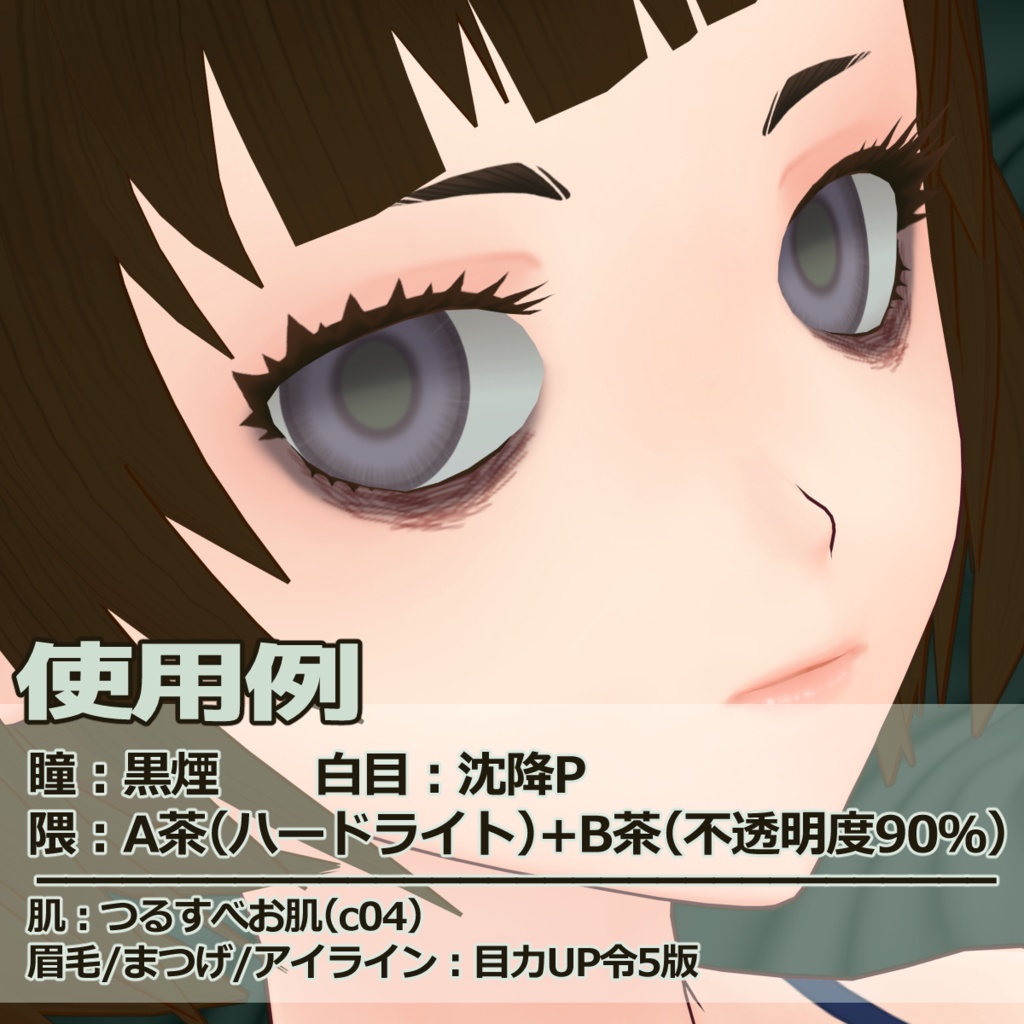 死んだ魚の目【VRoid用テクスチャ】