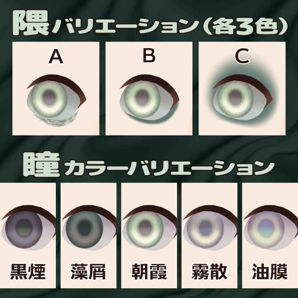 死んだ魚の目【VRoid用テクスチャ】