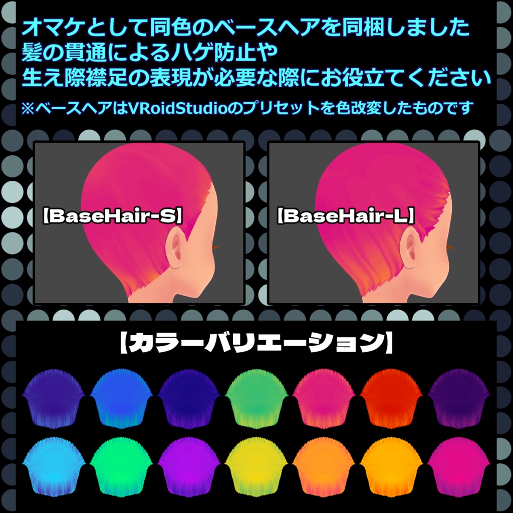 グラデ髪テクスチャ/VIVID【VRoid用】