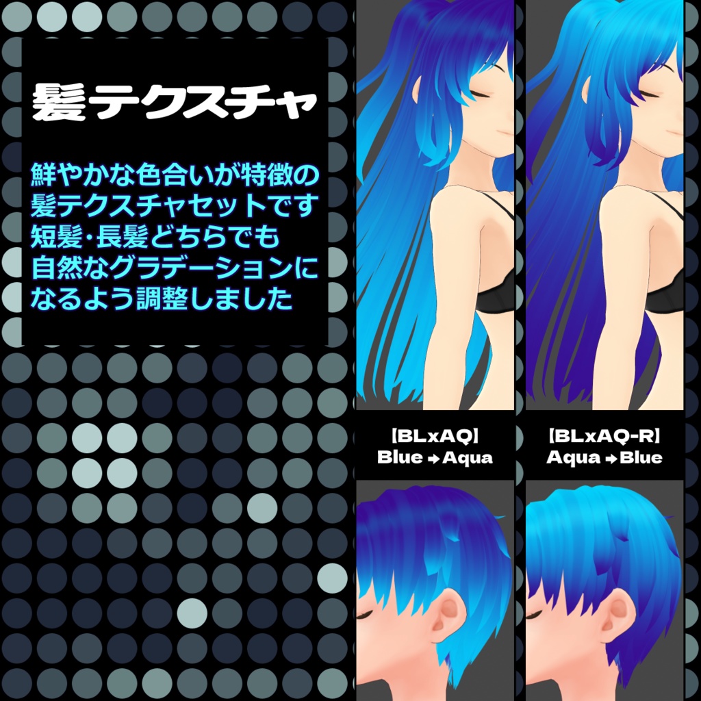 グラデ髪テクスチャ/VIVID【VRoid用】