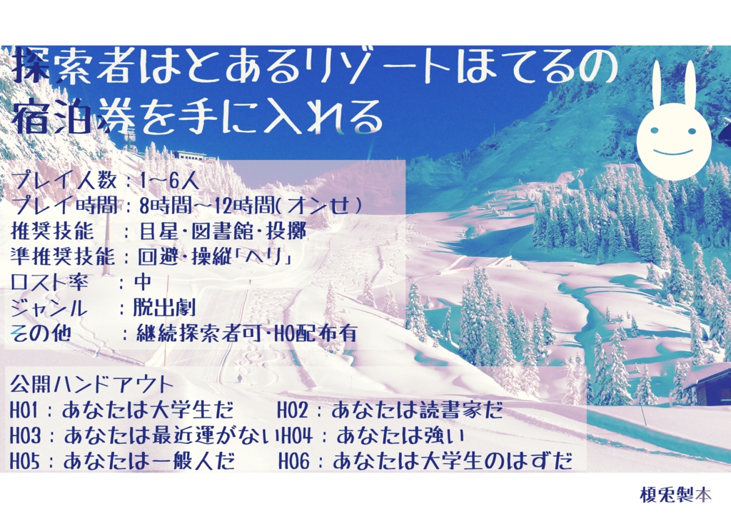 わくわく榎兎リゾートほてる SPLL:E108571