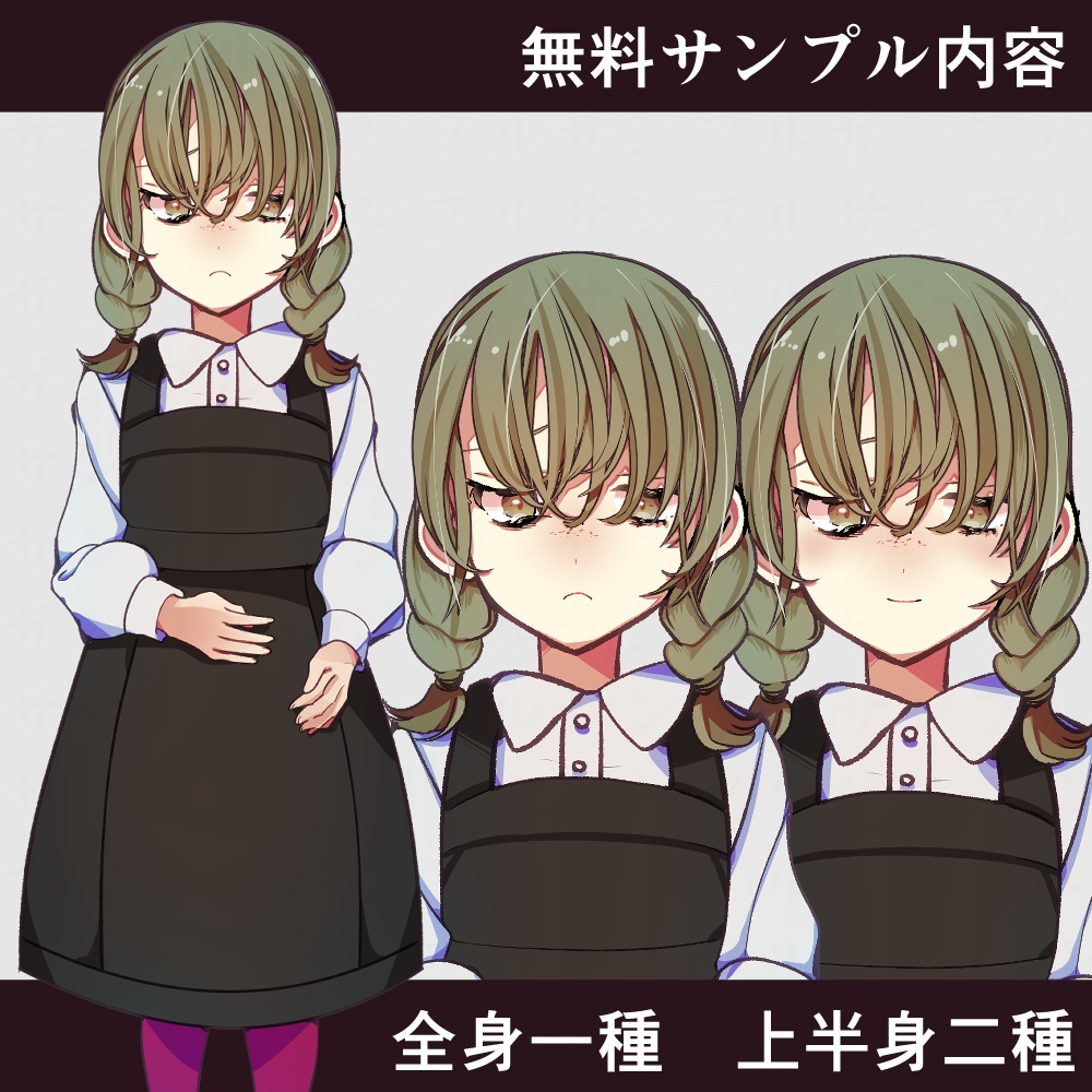 【無料版有】立ち絵素材「学生」