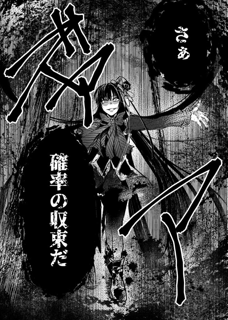 多世界骰子の黒箱