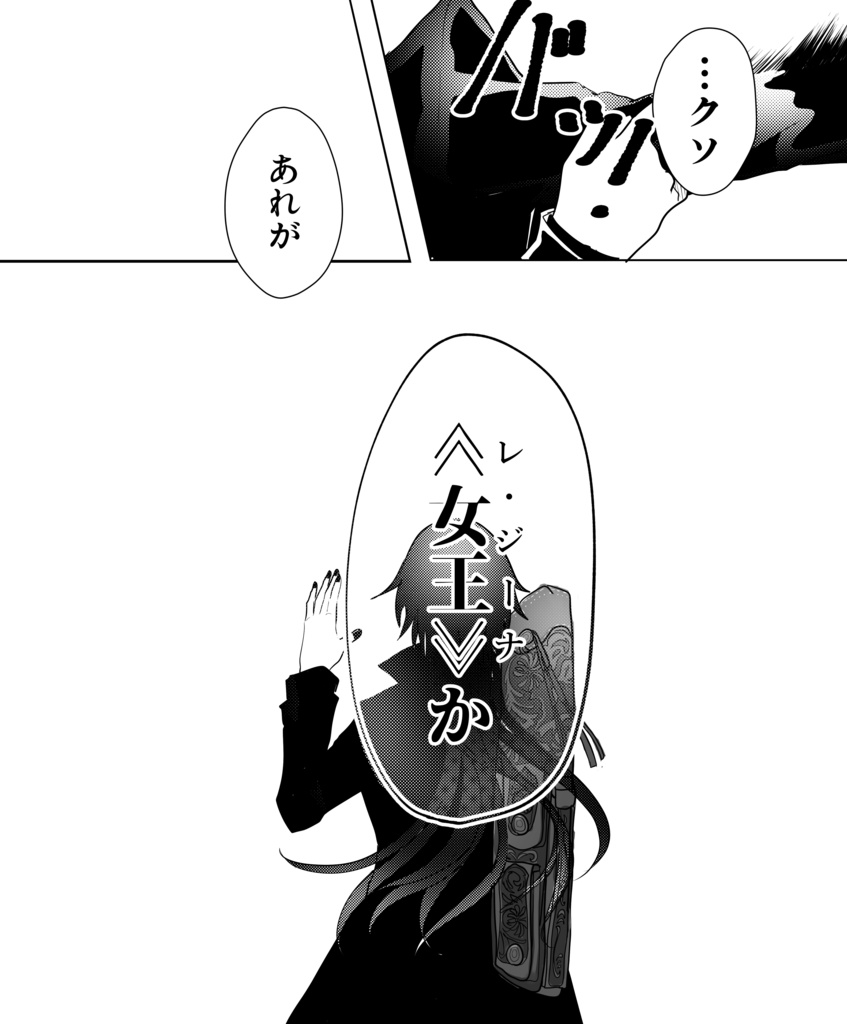 女王の瞳が語る