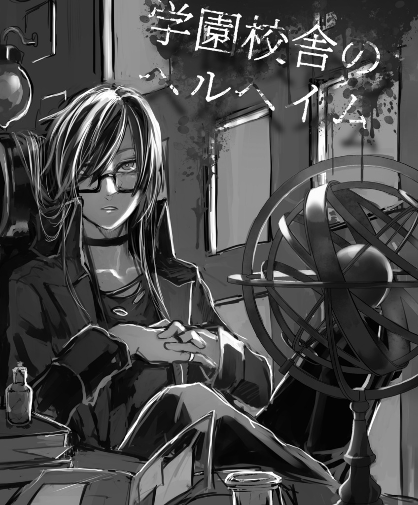 女王の瞳が語る