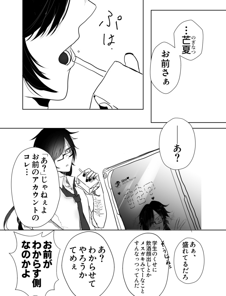 女王の瞳が語る