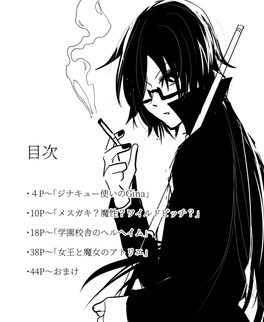 女王の瞳が語る