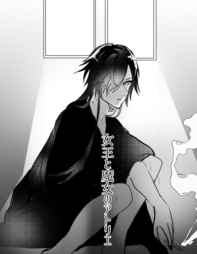 女王の瞳が語る