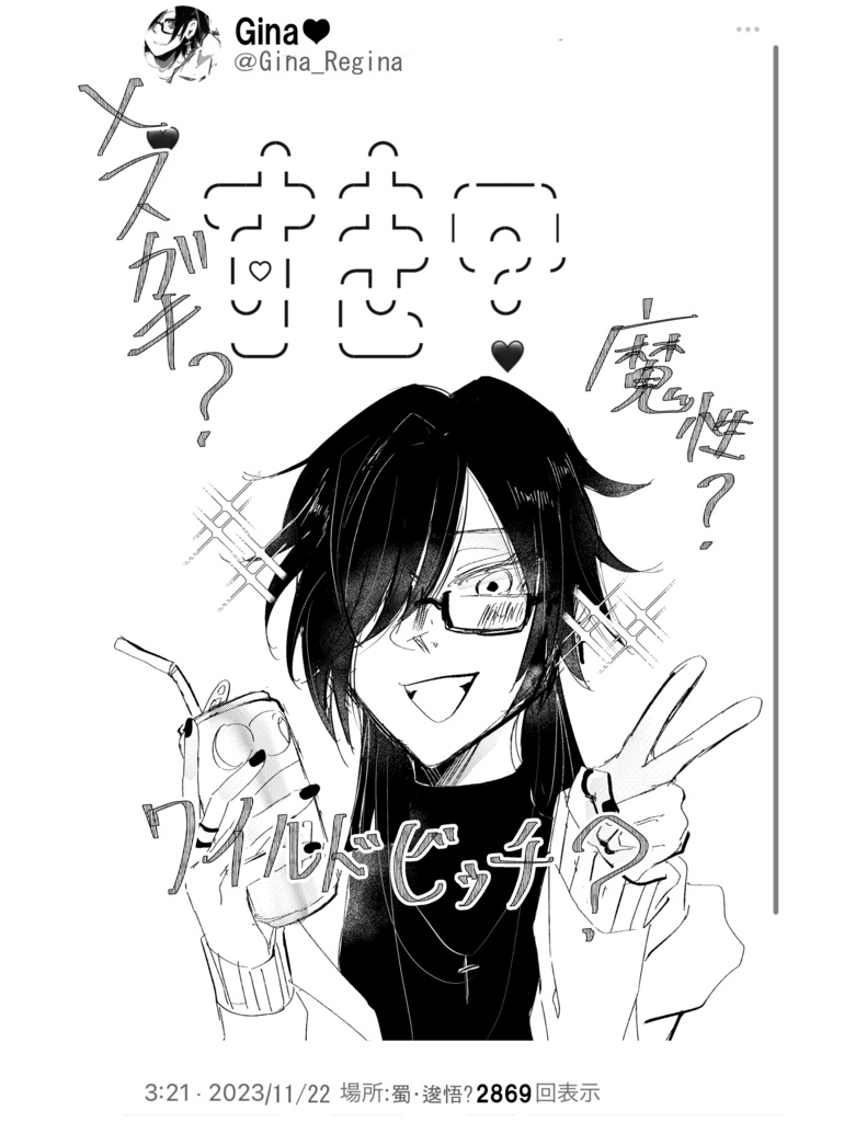 女王の瞳が語る