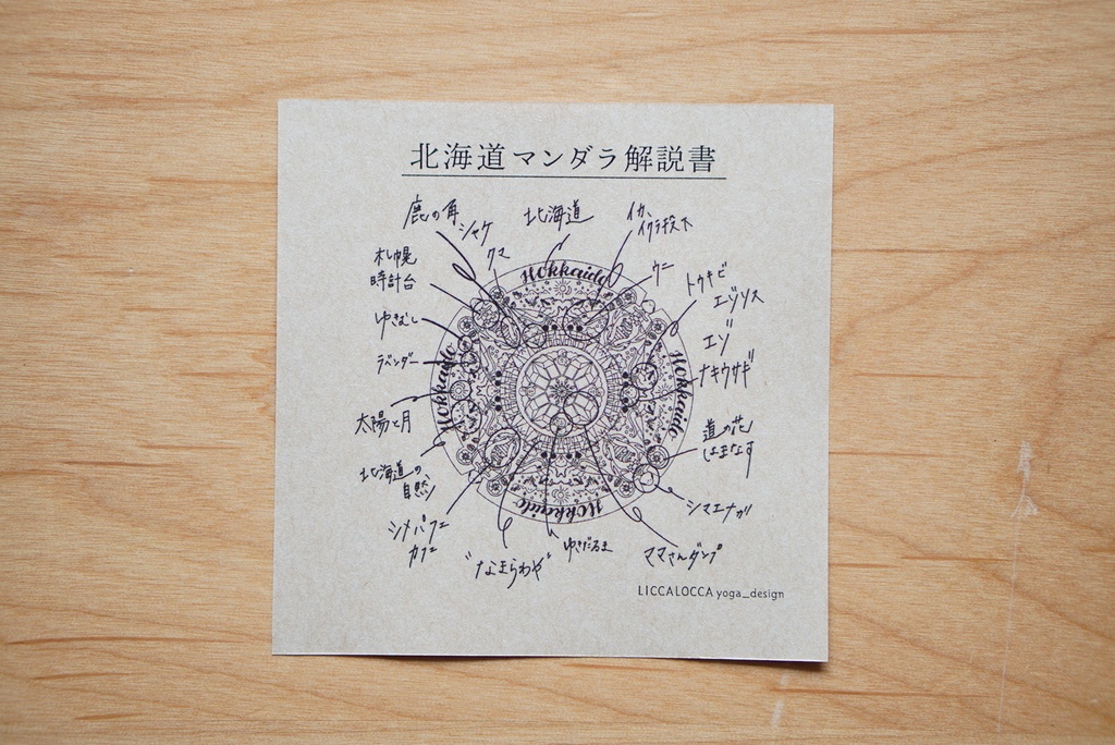 冬色 | 北海道曼荼羅ステッカー