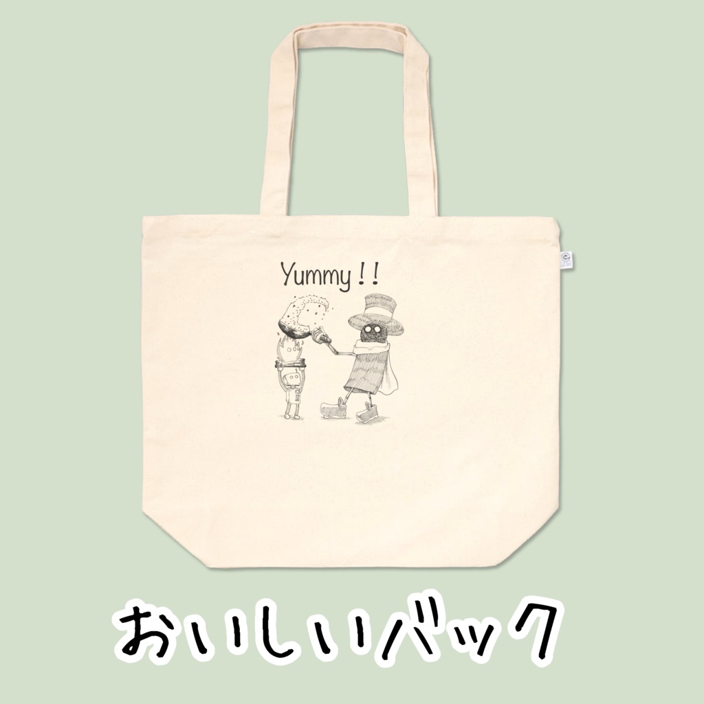 オカシなバック