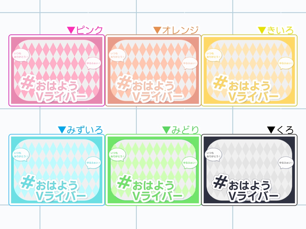 【無料】おはV素材🐳