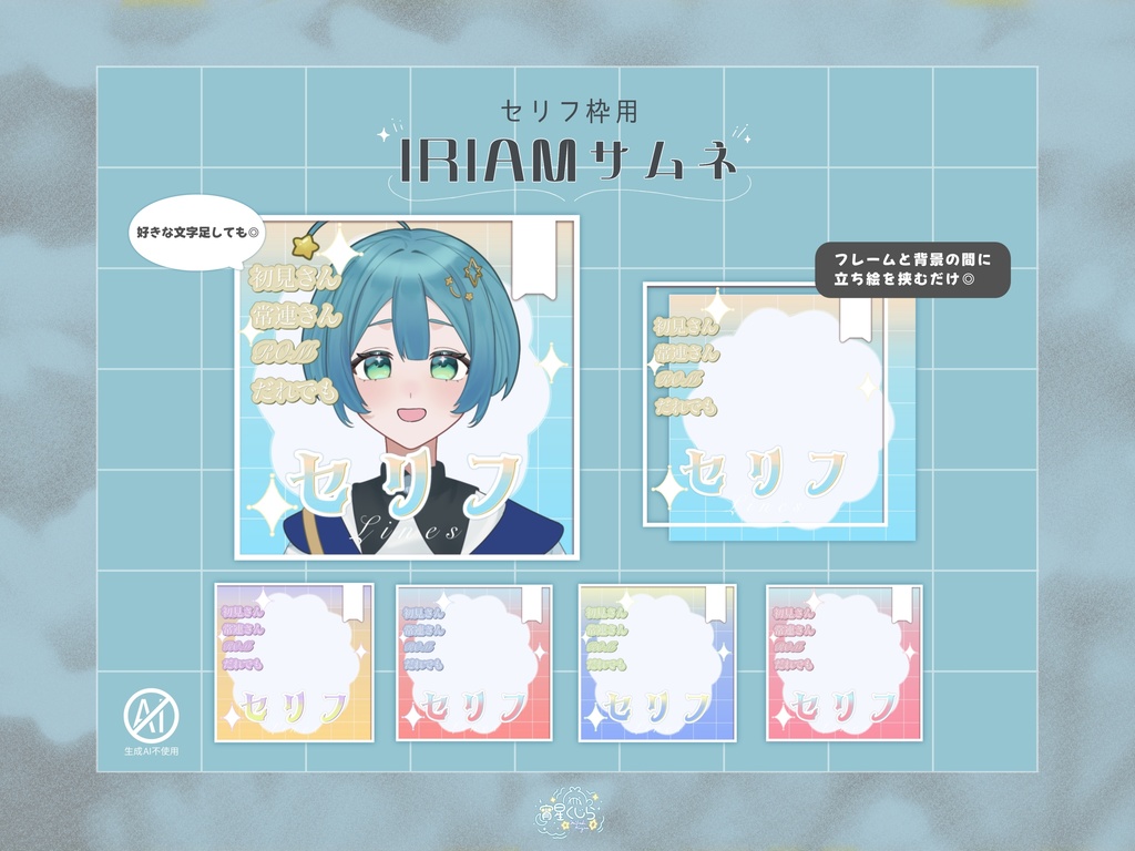 【無料】IRIAM用サムネイル素材 ︎✦︎ セリフ枠