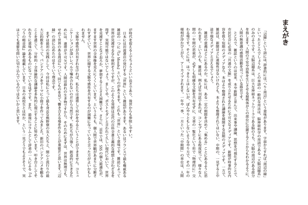 辺縁 バンドアニメ特集