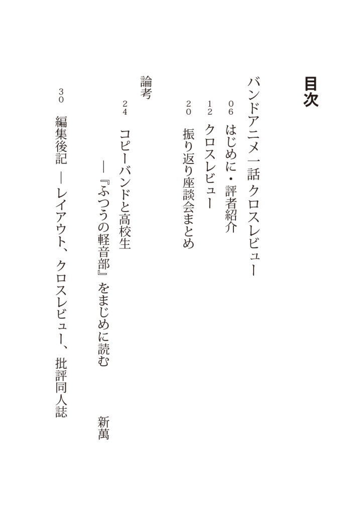 辺縁 バンドアニメ特集