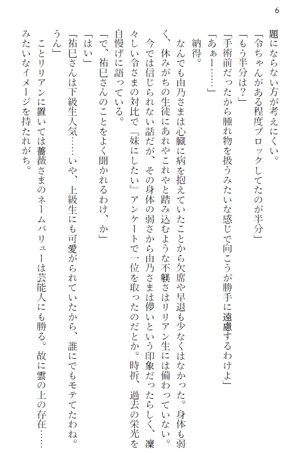 『紅薔薇さま:福沢祐巳』について