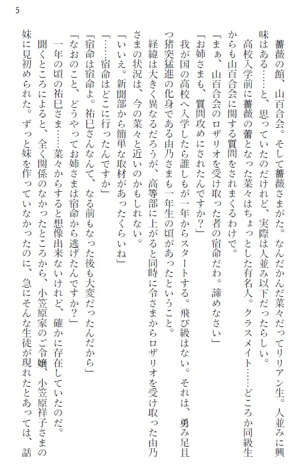 『紅薔薇さま:福沢祐巳』について
