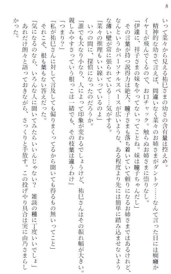 『紅薔薇さま:福沢祐巳』について