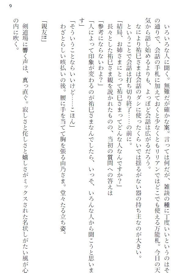 『紅薔薇さま:福沢祐巳』について