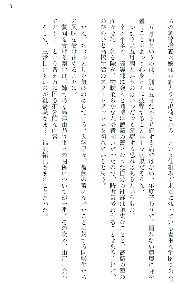 『紅薔薇さま:福沢祐巳』について