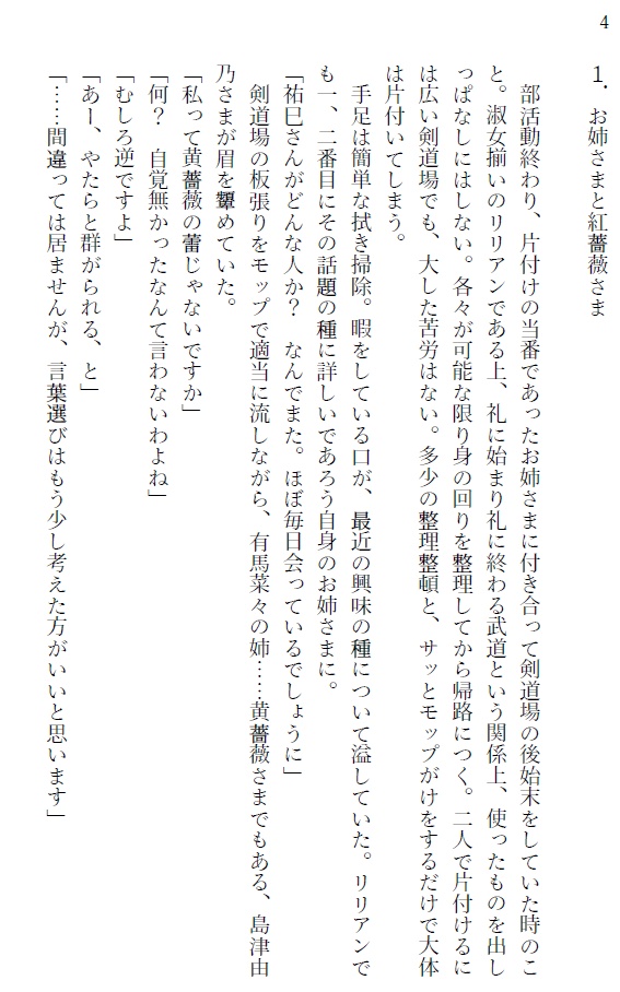 『紅薔薇さま:福沢祐巳』について