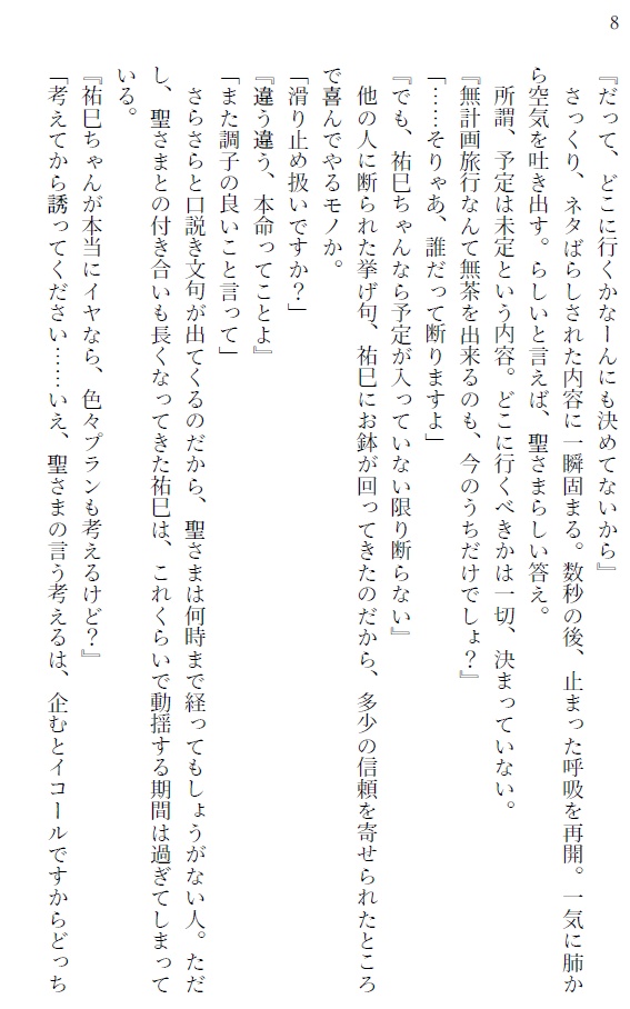 先輩後輩トラベラー