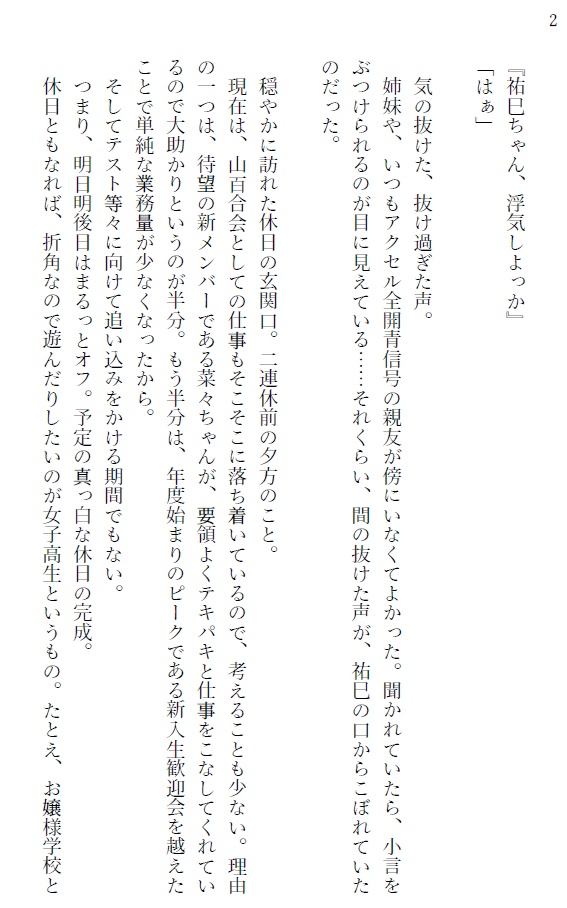 先輩後輩トラベラー