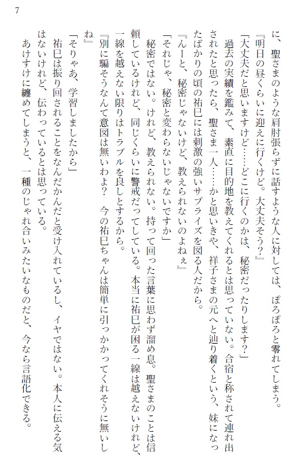 先輩後輩トラベラー