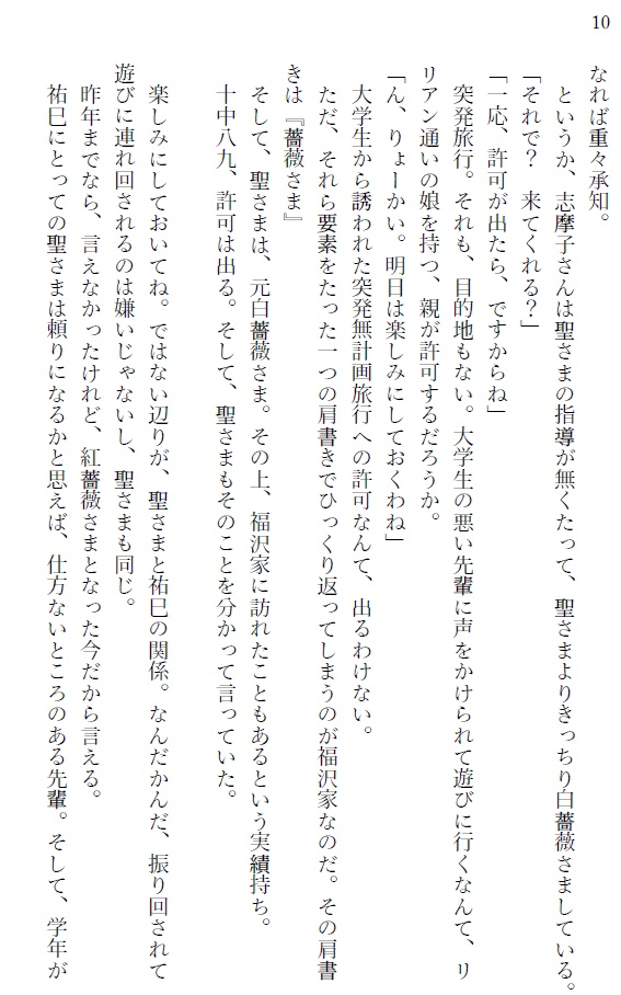 先輩後輩トラベラー