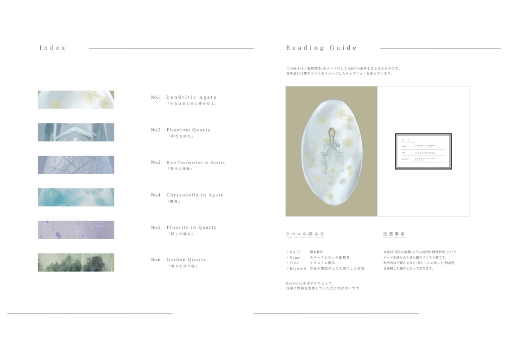 鉱物標本シリーズ作品集『彼らはあの日の夢を見る』