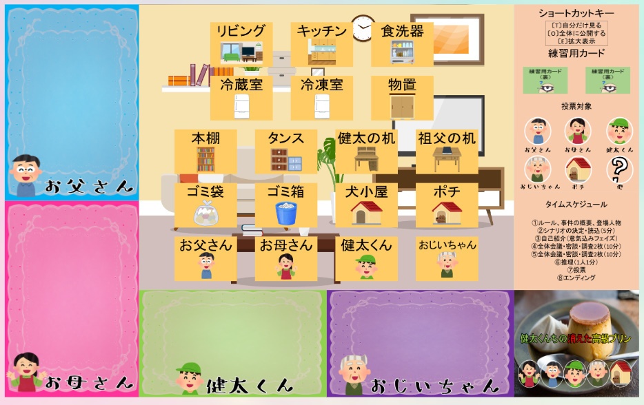 【マダミス入門】【4人用】健太くんちの消えた高級プリン【健太くんちシリーズ】