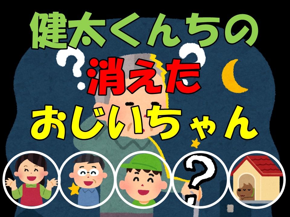【マダミス入門】【4人用】健太くんちの消えた高級プリン【健太くんちシリーズ】