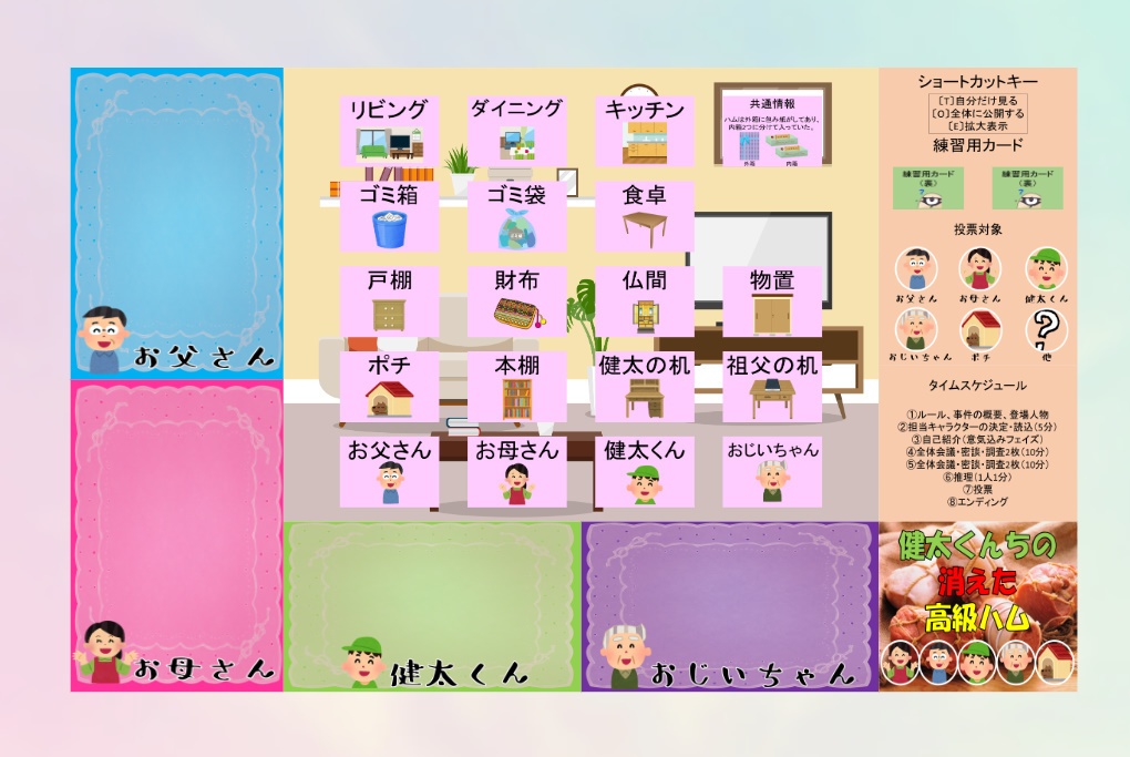 【マダミス入門】【4人用】健太くんちの消えた高級ハム【健太くんちシリーズ2作目】