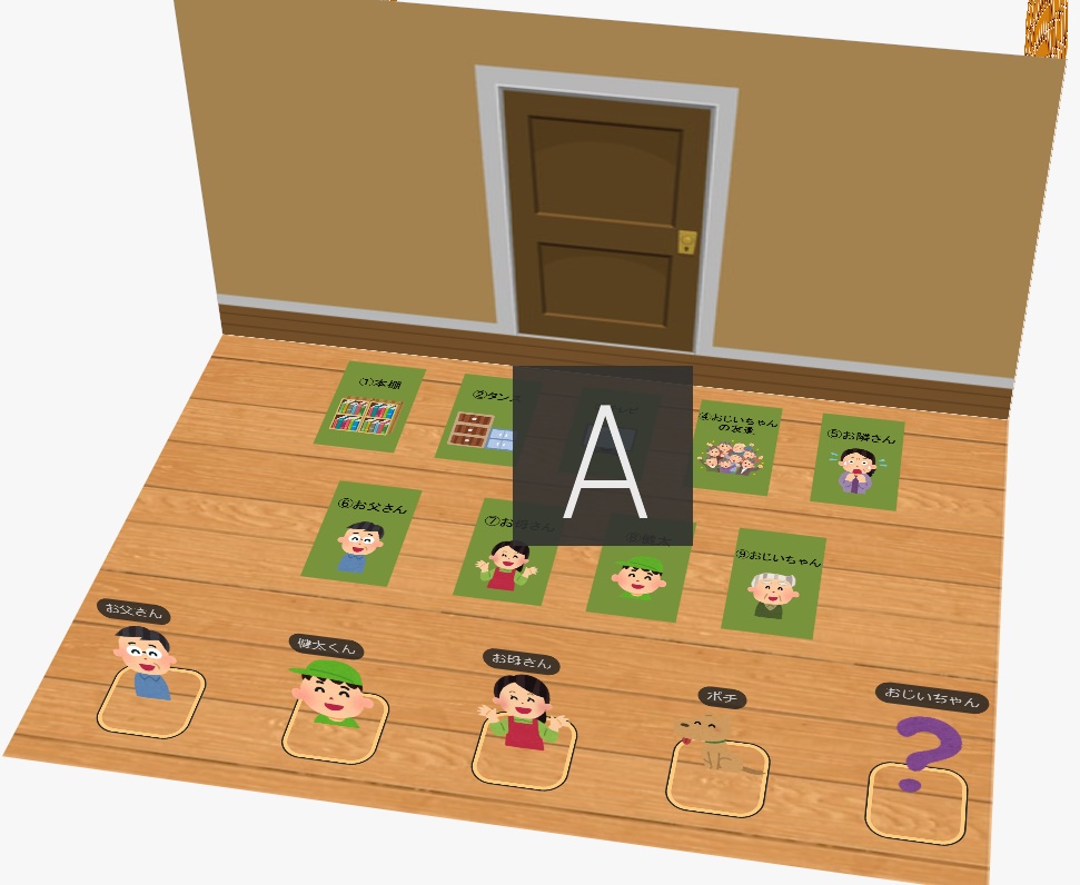 【マダミス入門】【4人用】健太くんちの消えたおじいちゃん【健太くんちシリーズ3作目】