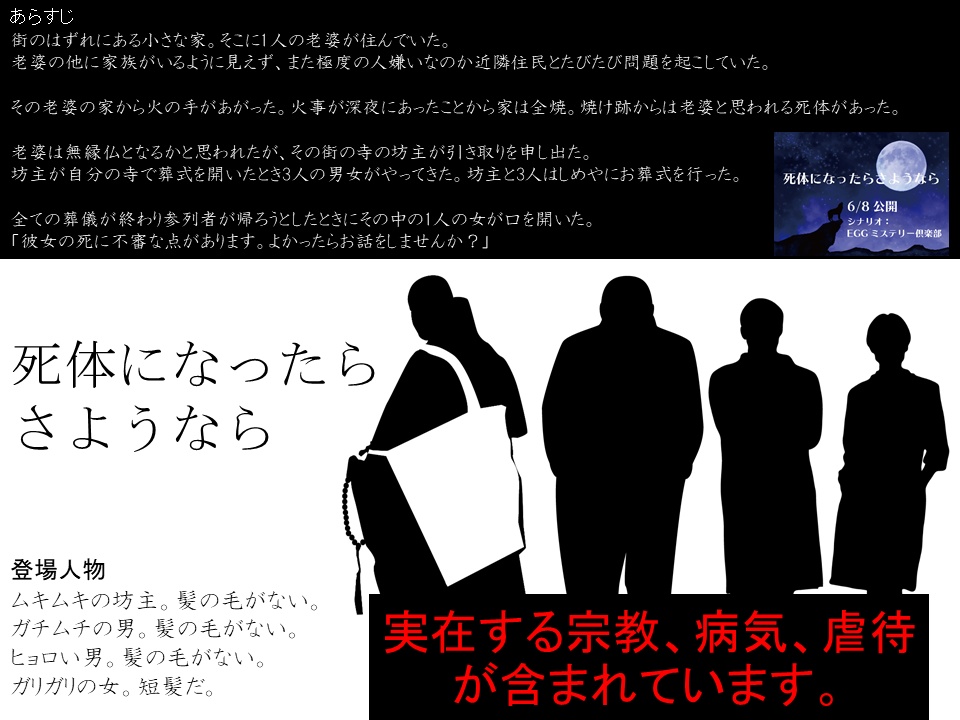 【マダミス入門】【4人用】死体になったらさようなら