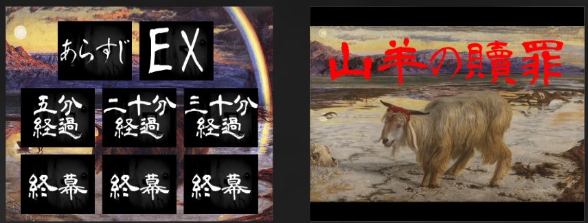 【本格マダミス】【2人用】山羊の贖罪