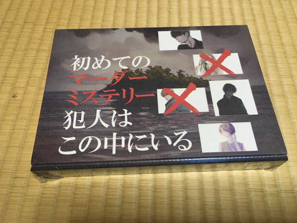 【マダミス入門】【3人用】初めてのマーダーミステリー ~犯人はこの中にいる~