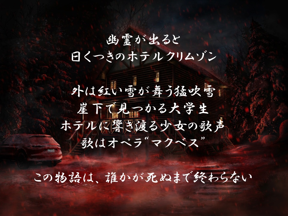 【公演チケット】マーダーミステリー 紅く舞う