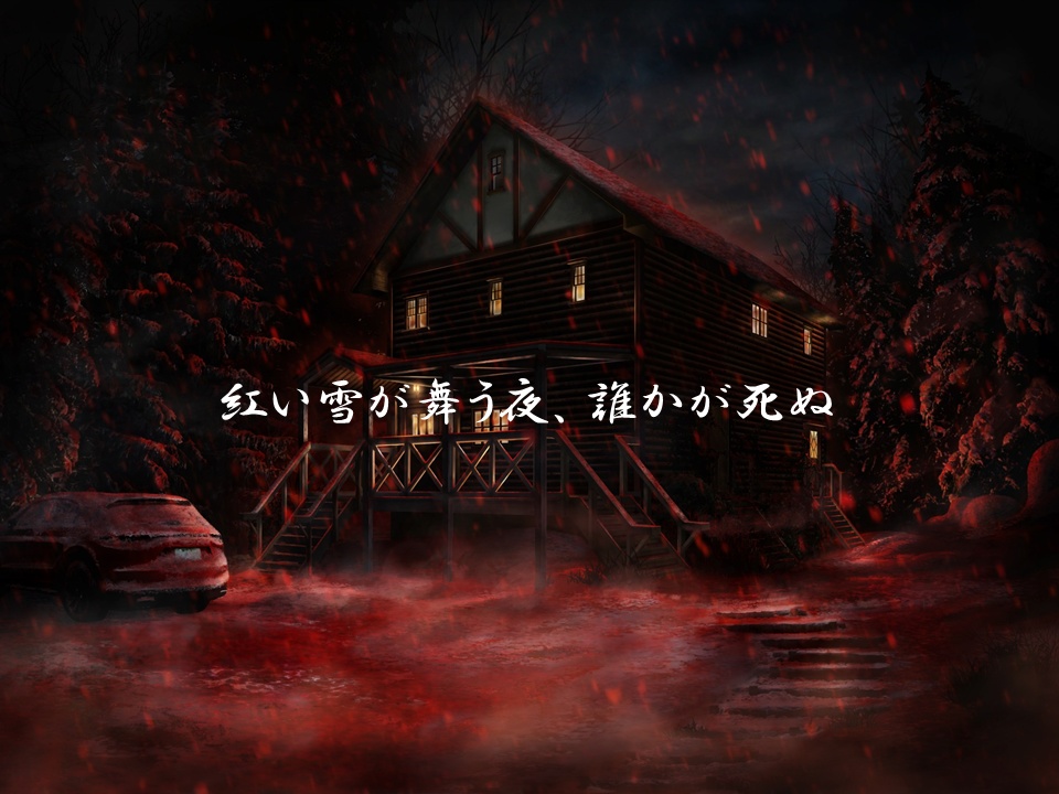 【公演チケット】マーダーミステリー 紅く舞う