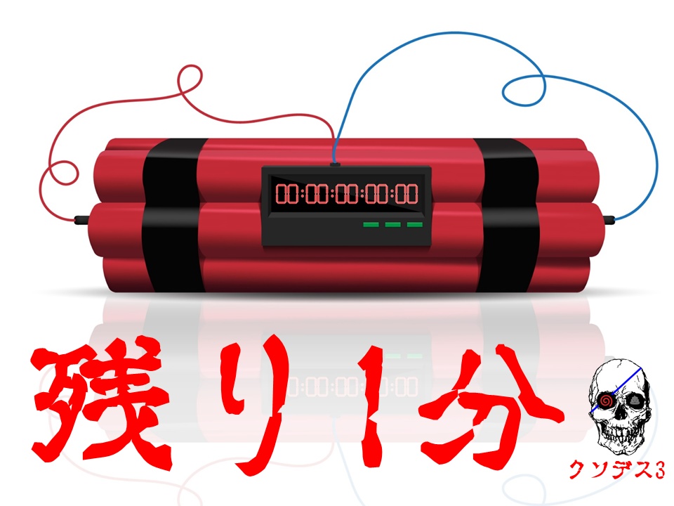 【マダミス入門】【3人用】デスゲーム クソデス3