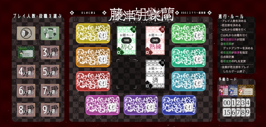 【ボードゲーム】全員嘘つき!おしゃべり合戦 藤津胡蝶蘭