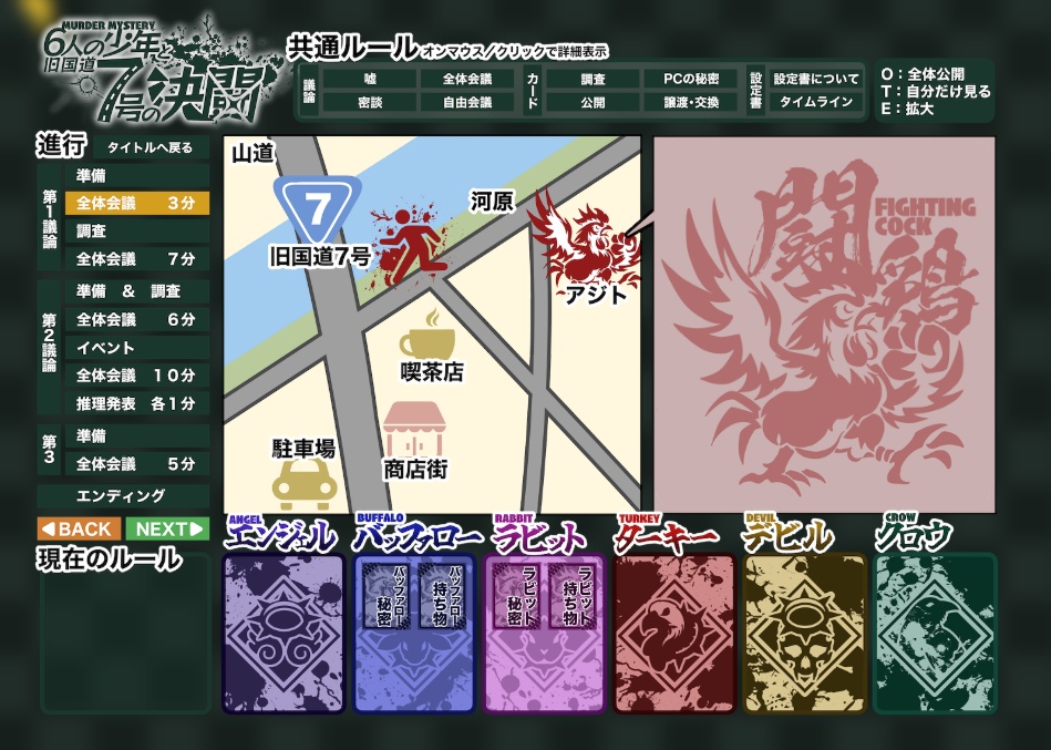 【マーダーミステリー】6人の少年と旧国道7号の決闘