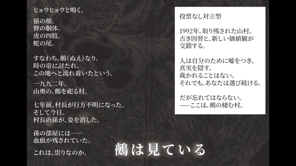 なかない鵺は、心に残る