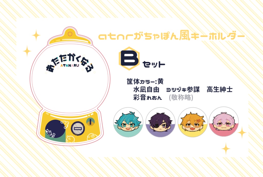 atnrがちゃぽん風キーホルダー 3種