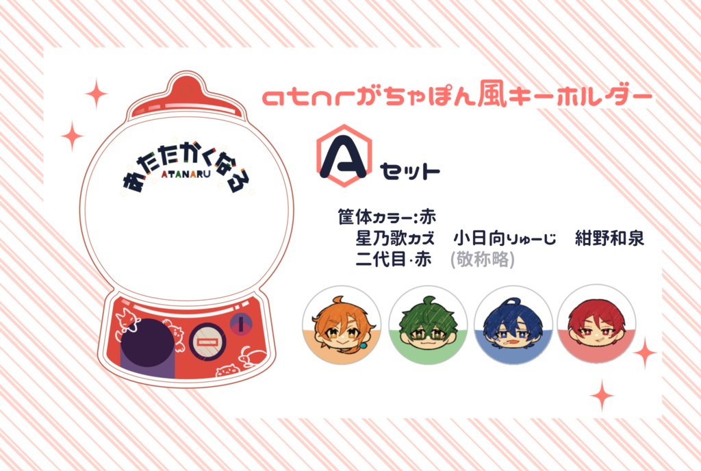 atnrがちゃぽん風キーホルダー 3種