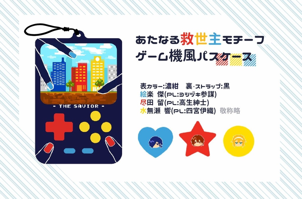 atnr救世主モチーフゲーム機風パスケース