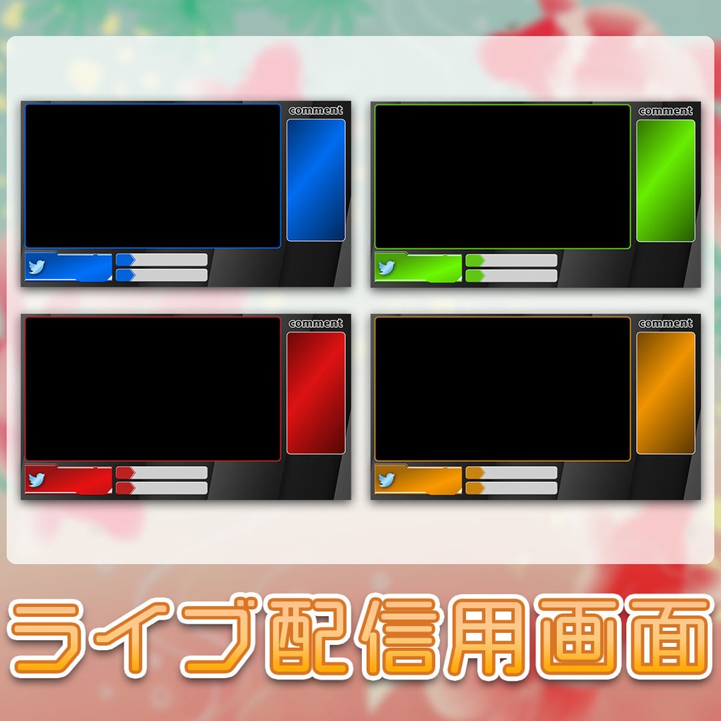 【配信画面】メタリックなオーバーレイ